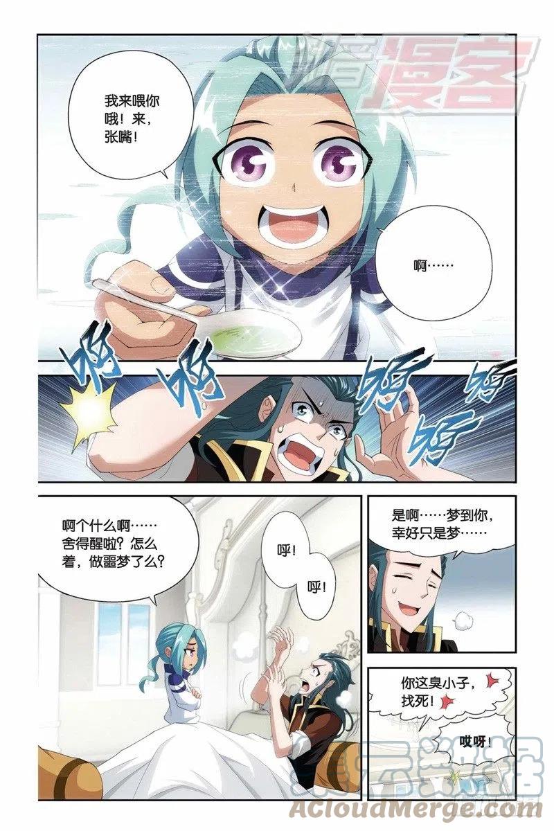 斗破苍穹 70（上） 第10页