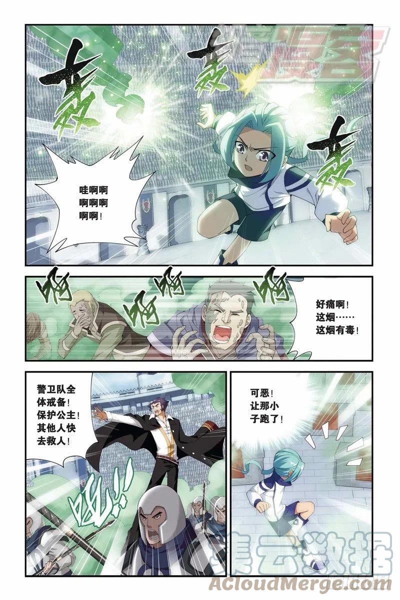 斗破苍穹 70（上） 第7页