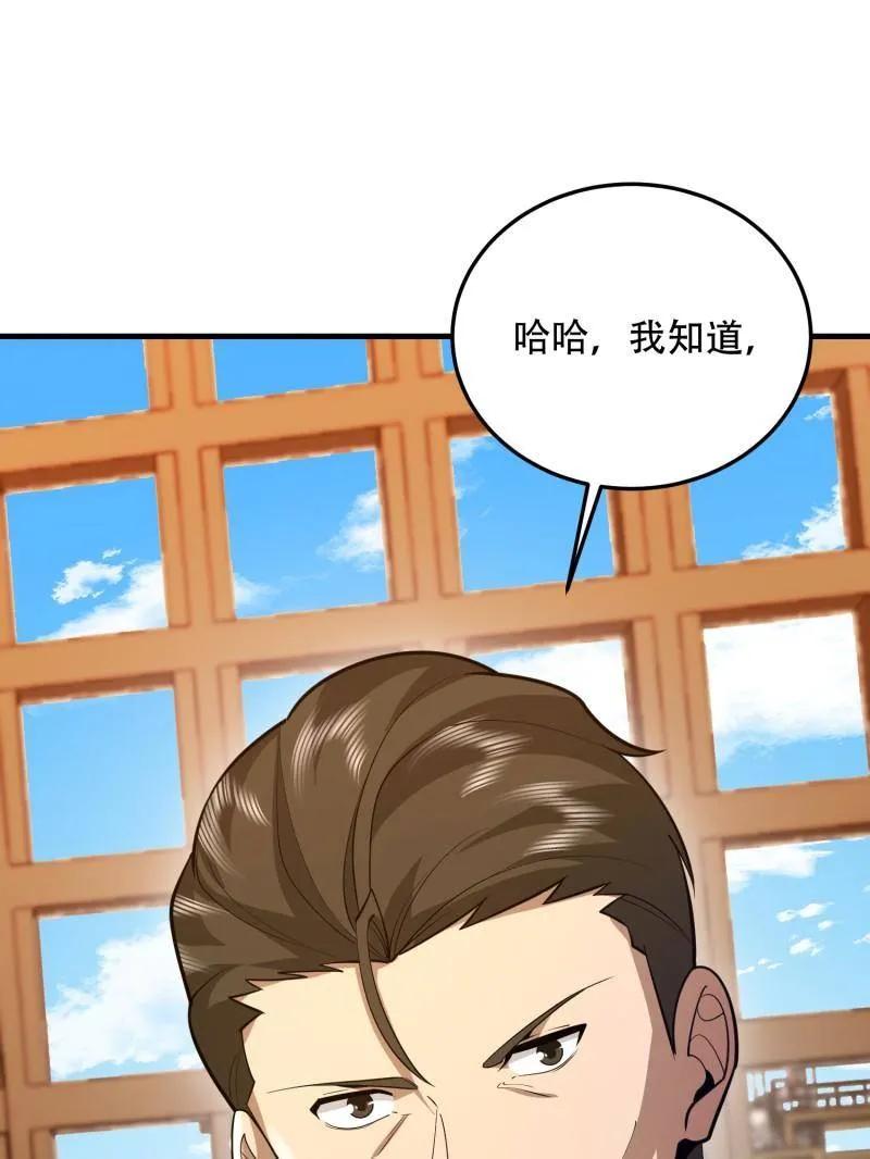 第一序列 第504话 503 强大的力量 第118页