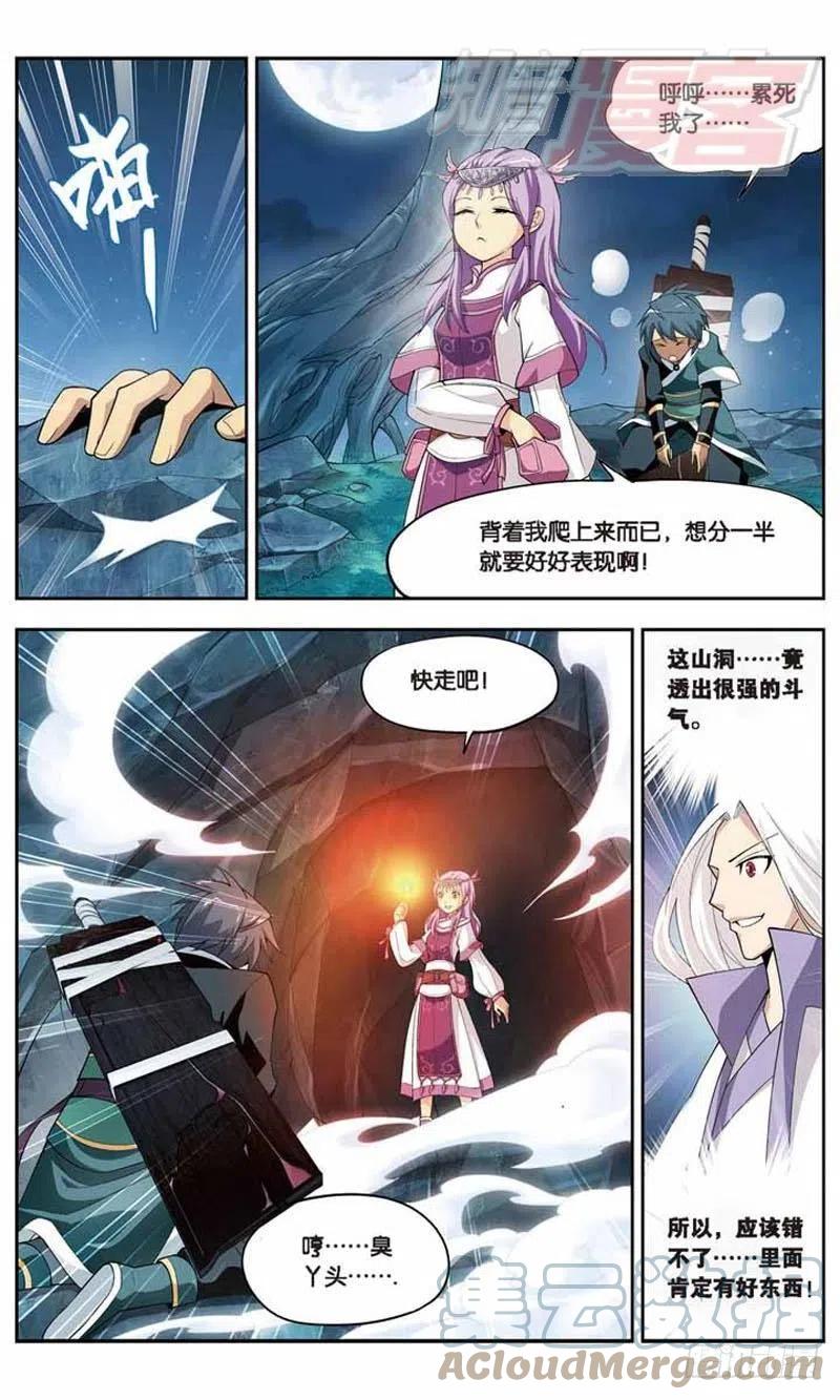 斗破苍穹 22 第21页