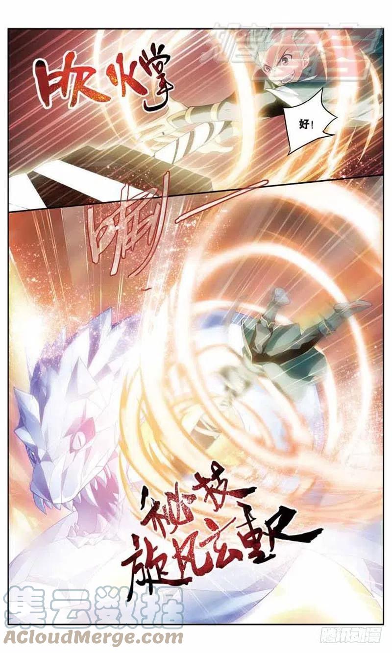 斗破苍穹 22 第5页