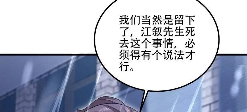 第一序列 第521话 522 找出凶手 第80页