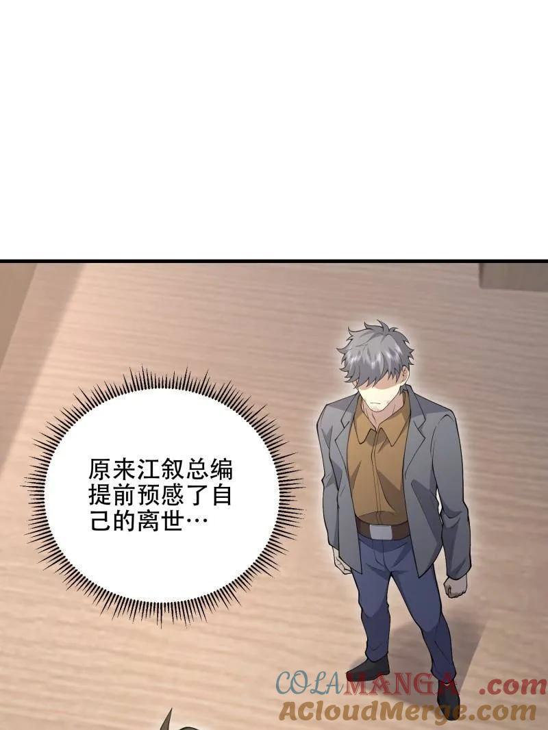 第一序列 第521话 522 找出凶手 第133页
