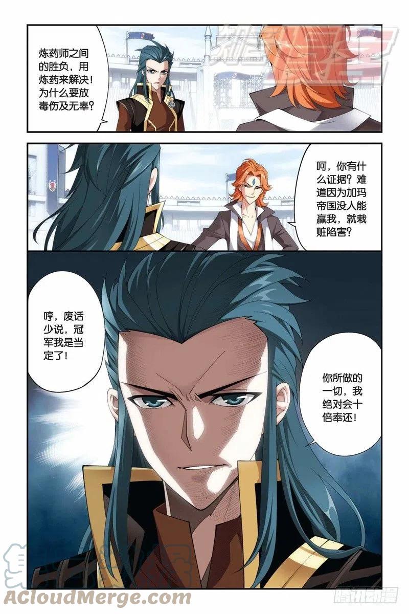 斗破苍穹 70（下） 第11页