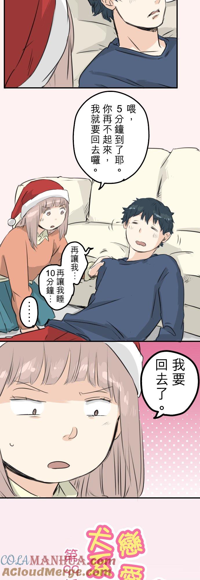 《犬系男子恋爱中》第99话 最棒的礼物 第3页