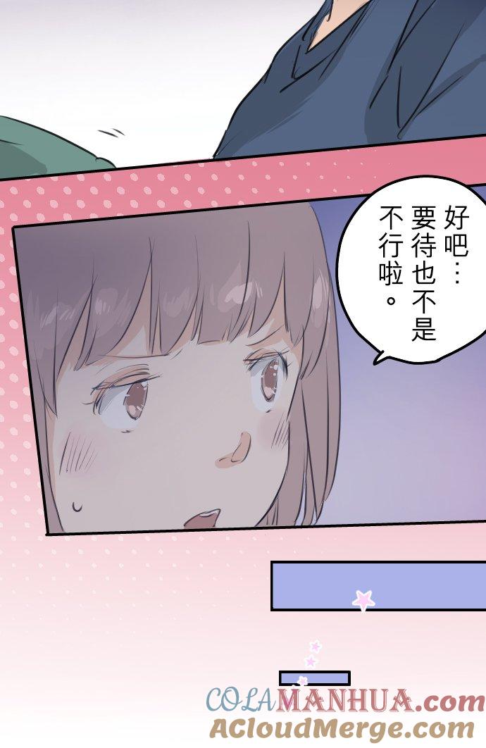 《犬系男子恋爱中》第99话 最棒的礼物 第9页