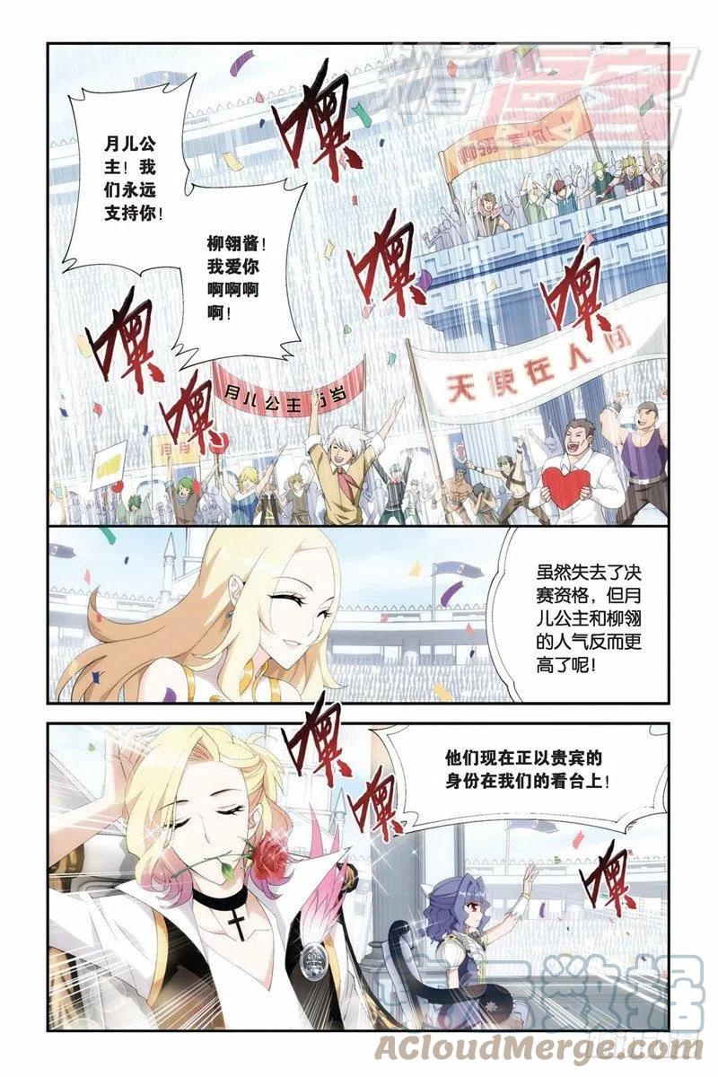 斗破苍穹 70（下） 第9页
