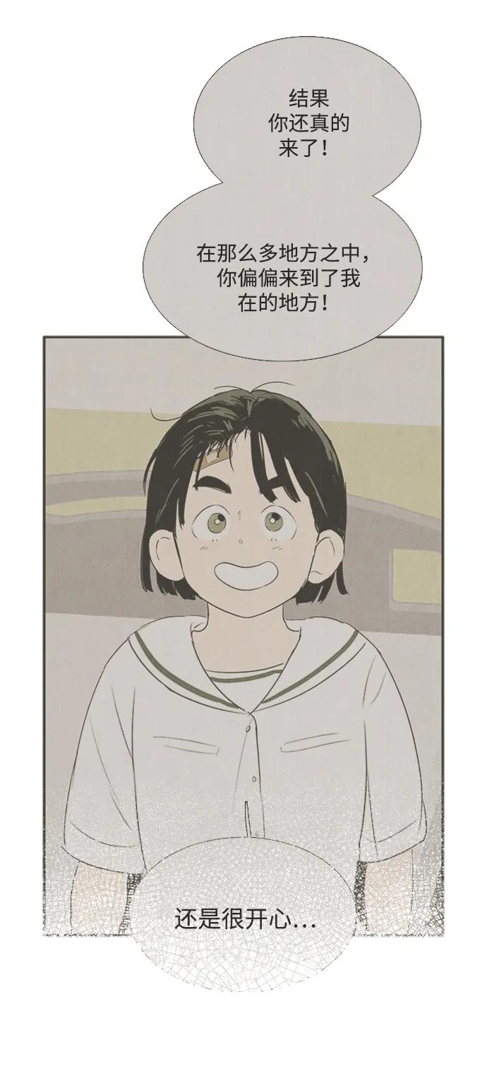 世纪末青苹果补习班 - 第101话 - 第38张图