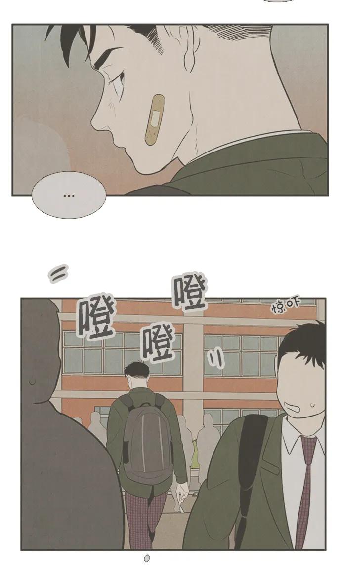 世纪末青苹果补习班 - 第101话 - 第47张图