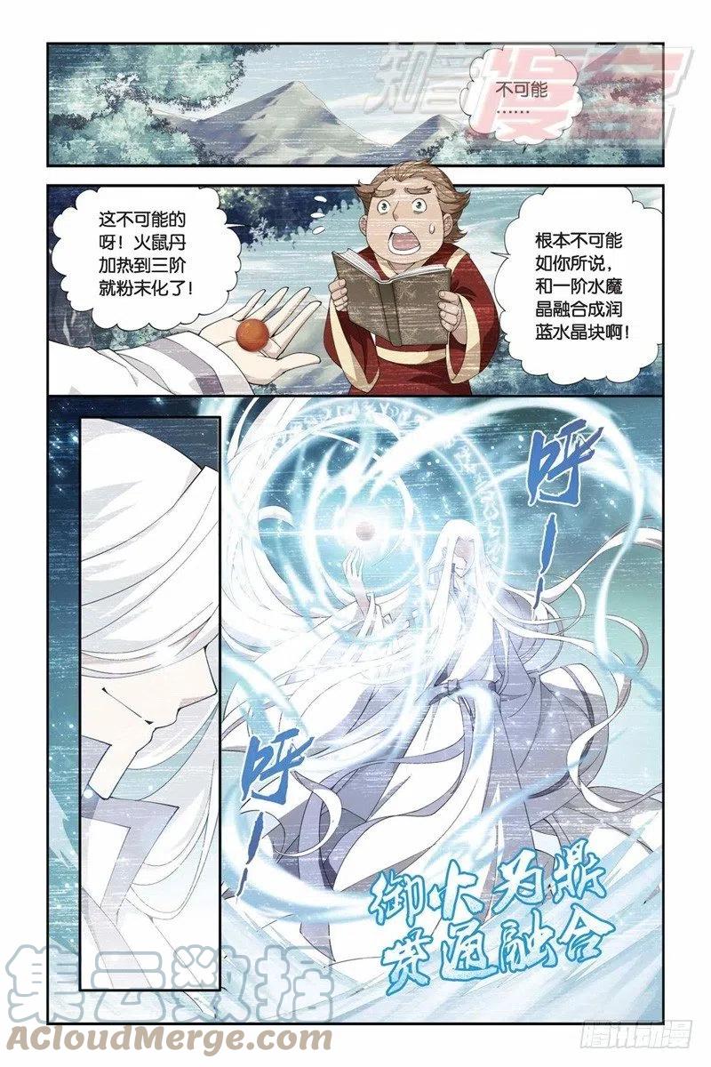 斗破苍穹 70（下） 第4页