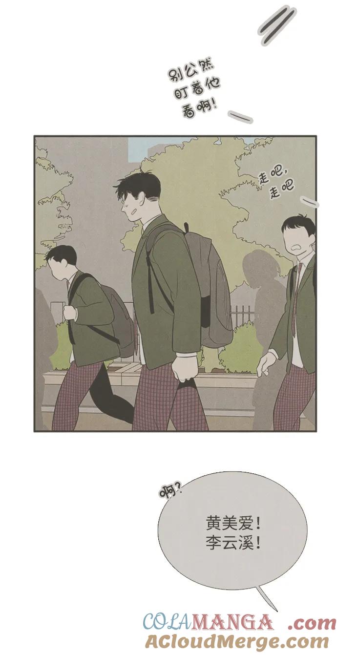 世纪末青苹果补习班 - 第101话 - 第45张图