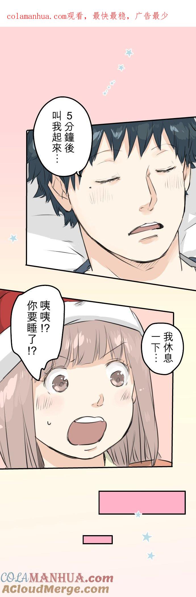 《犬系男子恋爱中》第99话 最棒的礼物 第1页