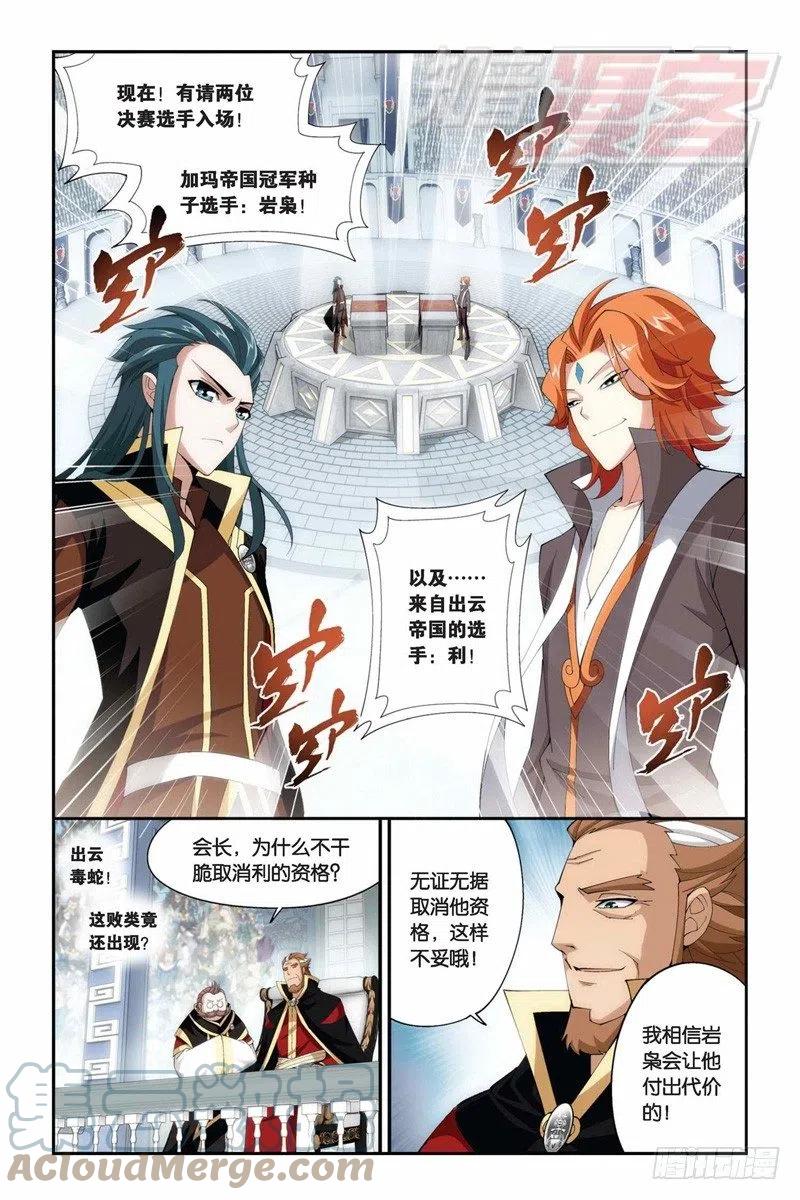 斗破苍穹 70（下） 第10页