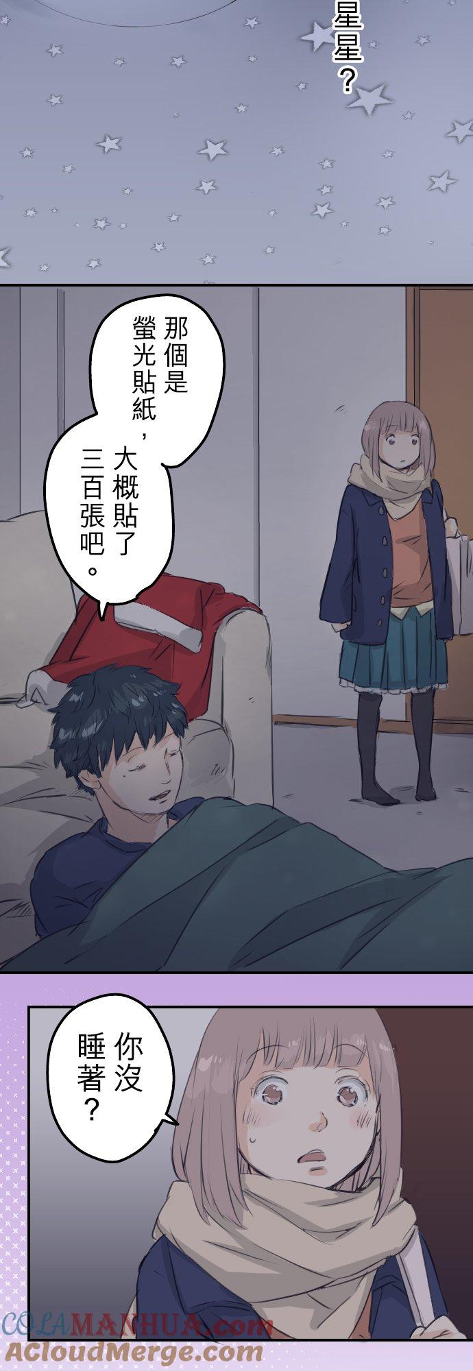 《犬系男子恋爱中》第99话 最棒的礼物 第7页
