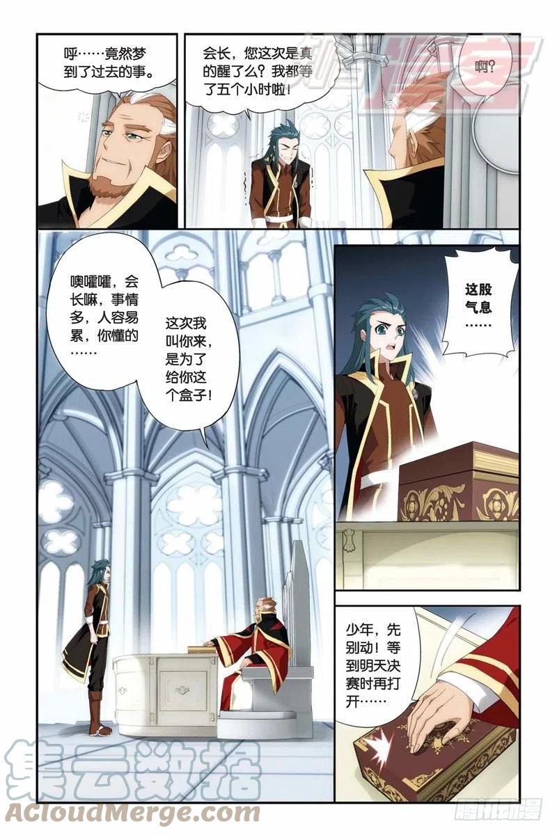 斗破苍穹 70（下） 第6页