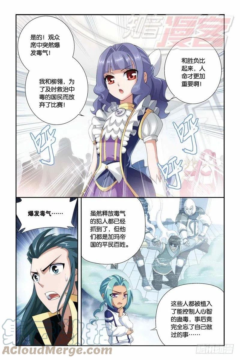 斗破苍穹 70（下） 第2页