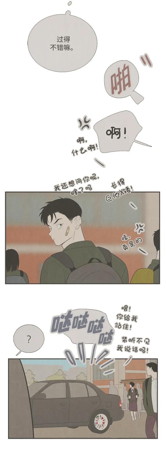 世纪末青苹果补习班 - 第101话 - 第48张图