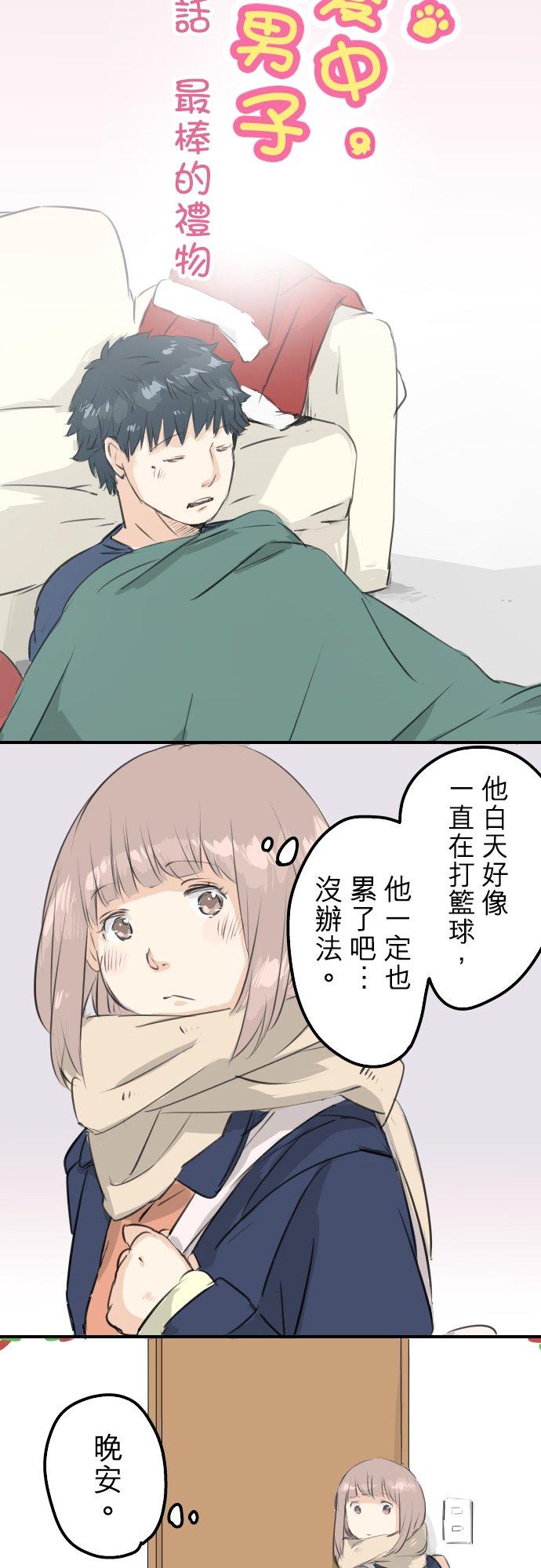 《犬系男子恋爱中》第99话 最棒的礼物 第4页