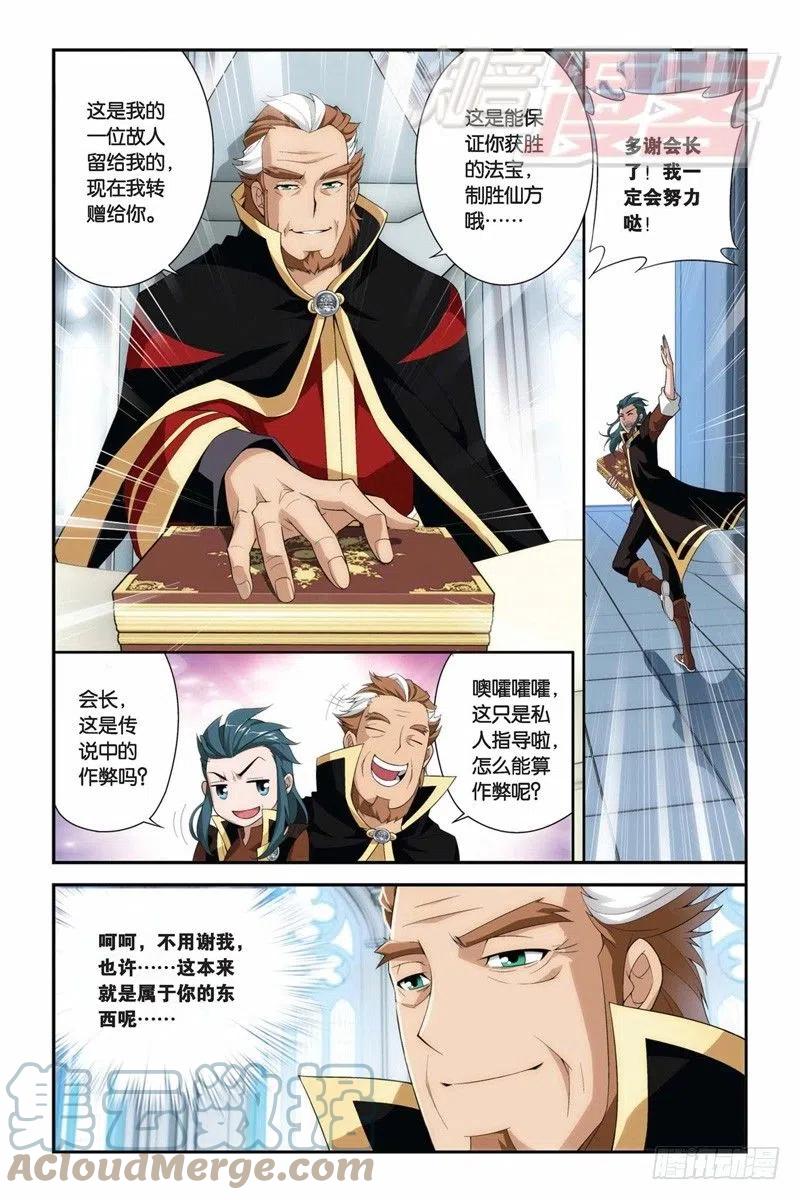 斗破苍穹 70（下） 第7页