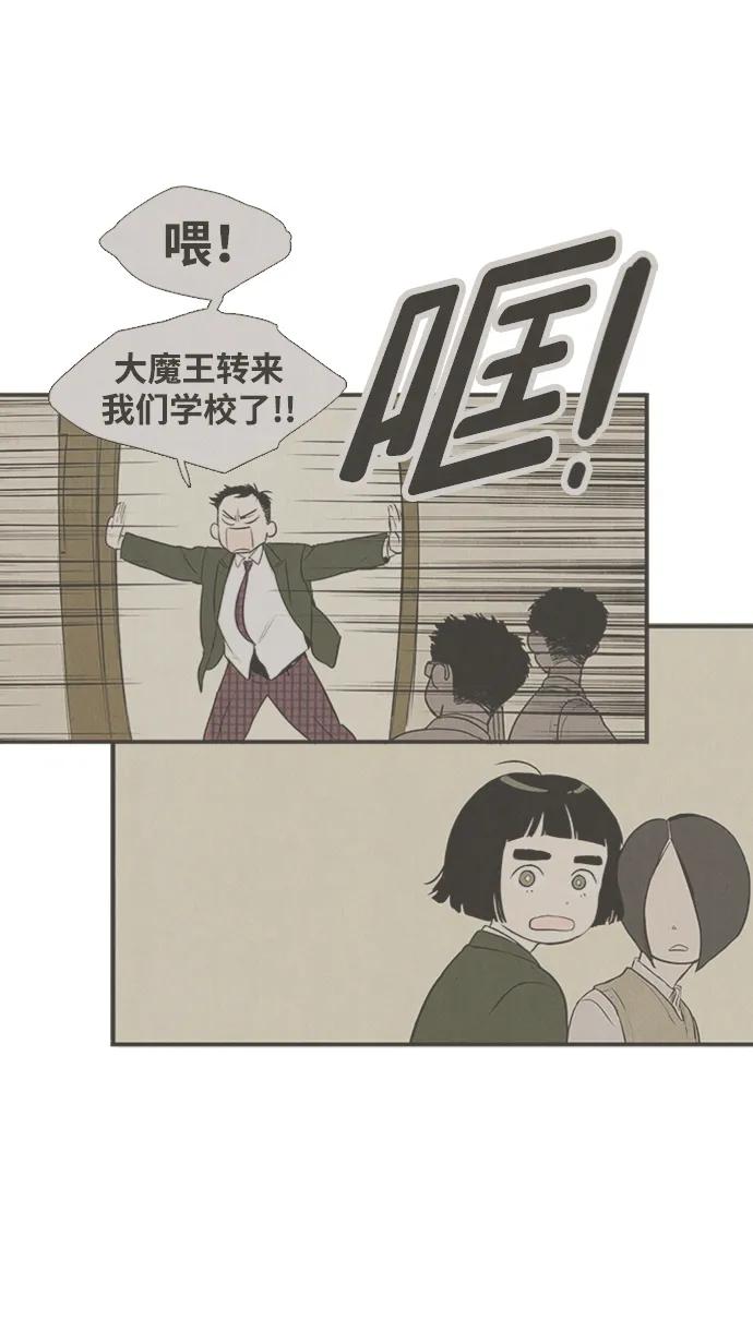 世纪末青苹果补习班 - 第101话 - 第40张图