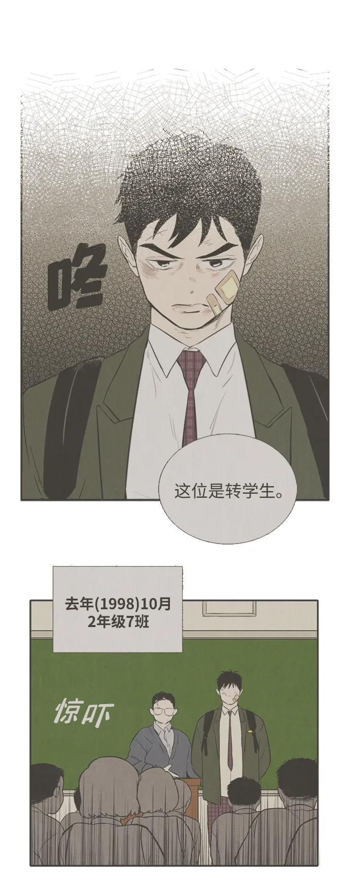 世纪末青苹果补习班 - 第101话 - 第39张图