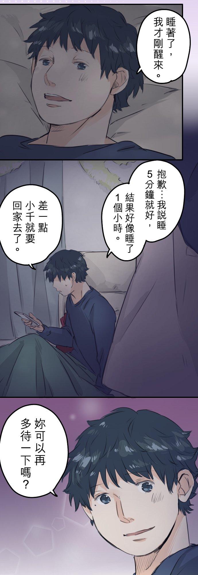《犬系男子恋爱中》第99话 最棒的礼物 第8页