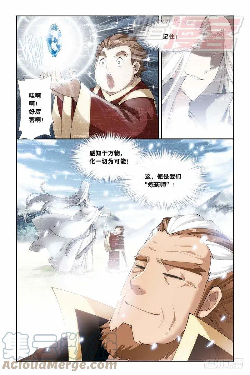 斗破苍穹 70（下） 第5页