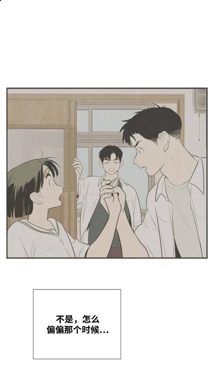 世纪末青苹果补习班 - 第101话 - 第30张图