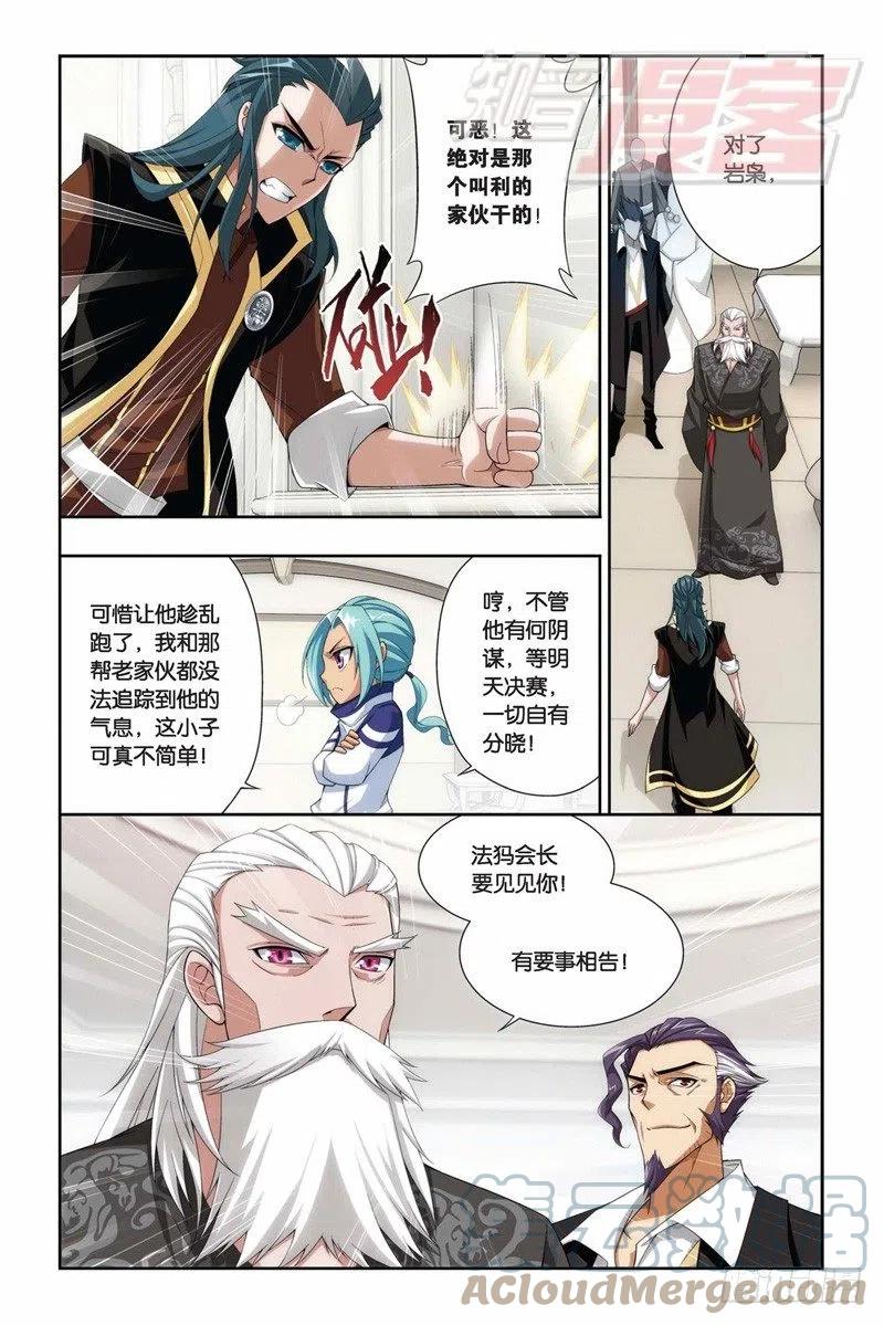 斗破苍穹 70（下） 第3页