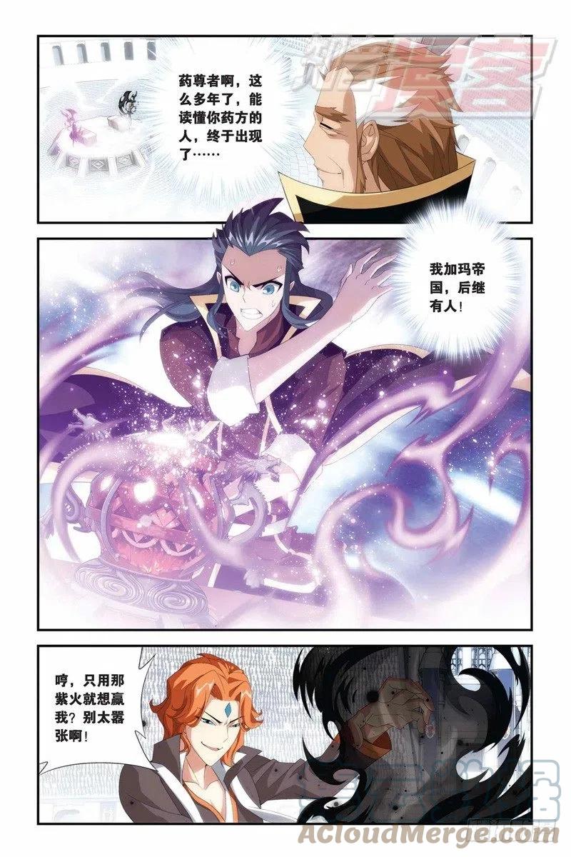 斗破苍穹 71（上） 第12页
