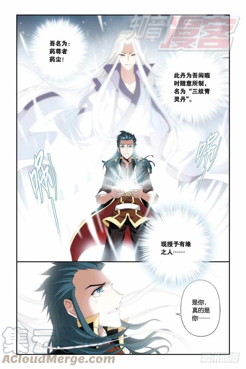 斗破苍穹 71（上） 第8页