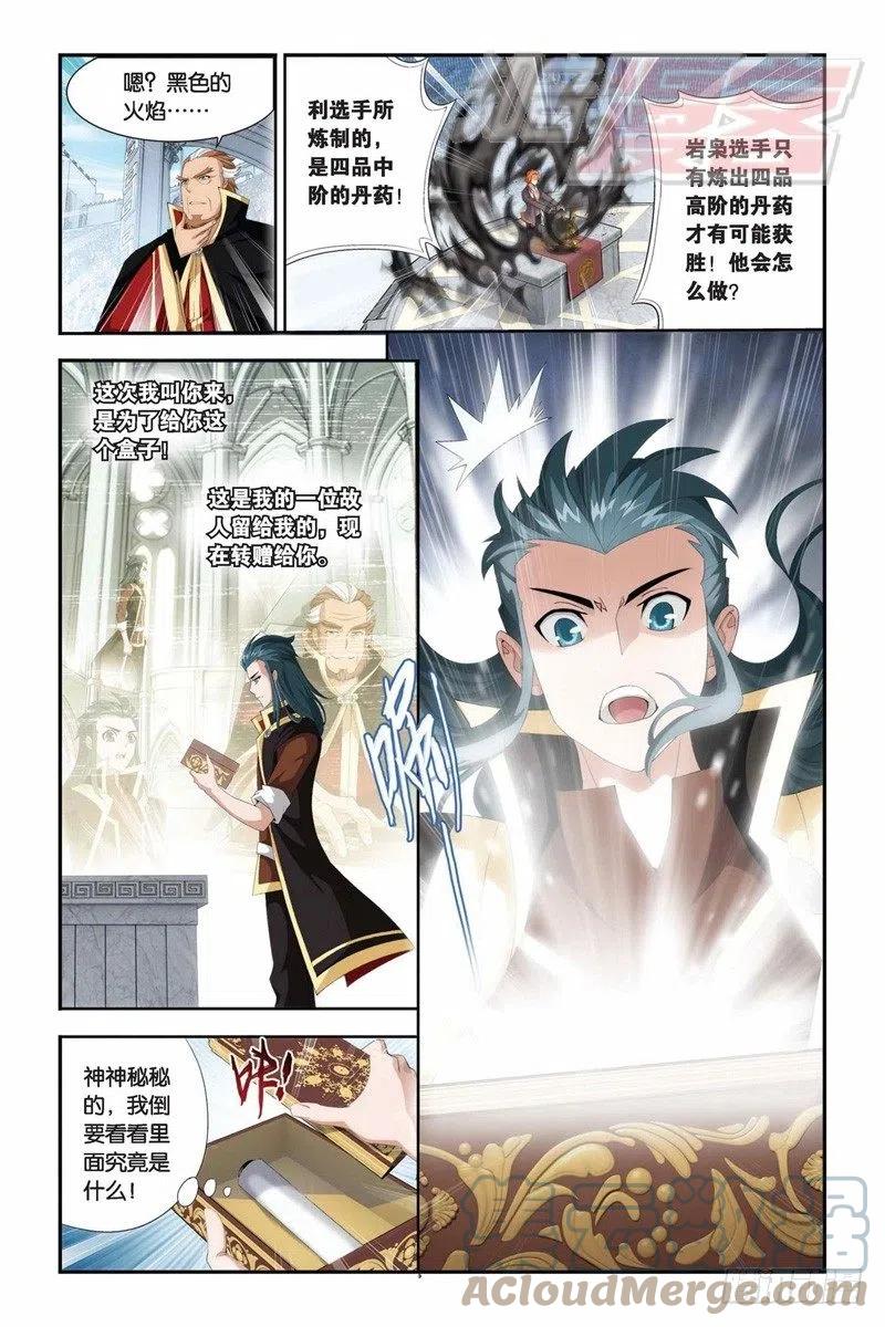斗破苍穹 71（上） 第6页
