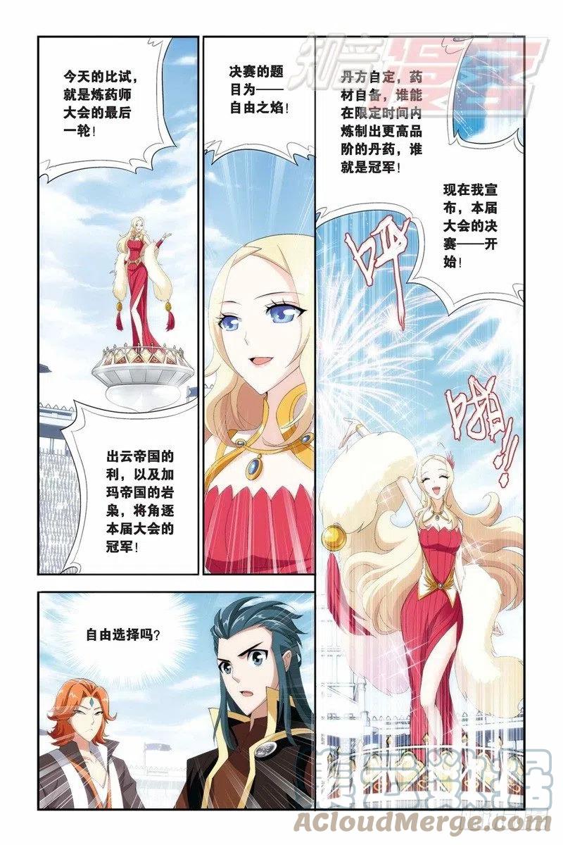 斗破苍穹 71（上） 第2页