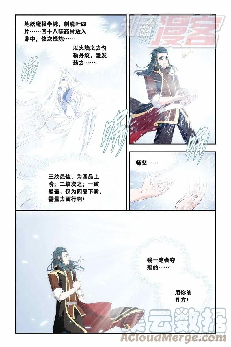 斗破苍穹 71（上） 第9页