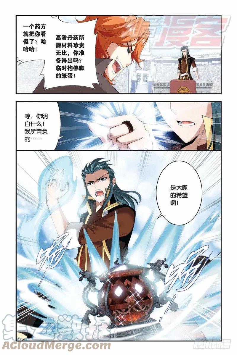 斗破苍穹 71（上） 第10页
