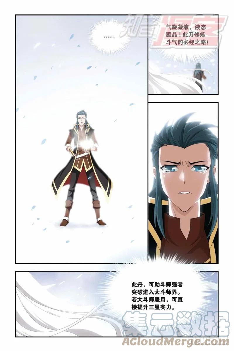 斗破苍穹 71（上） 第7页