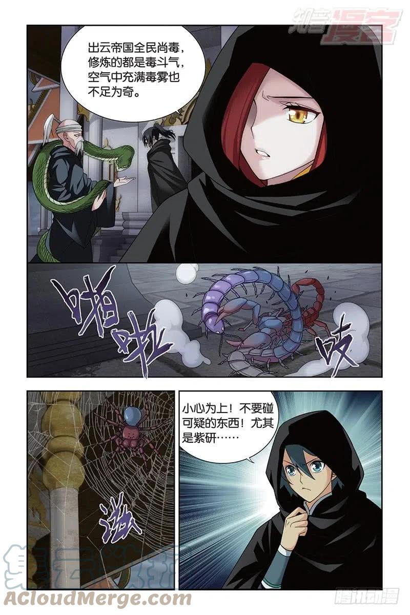 斗破苍穹 第184回 入出云 第3页