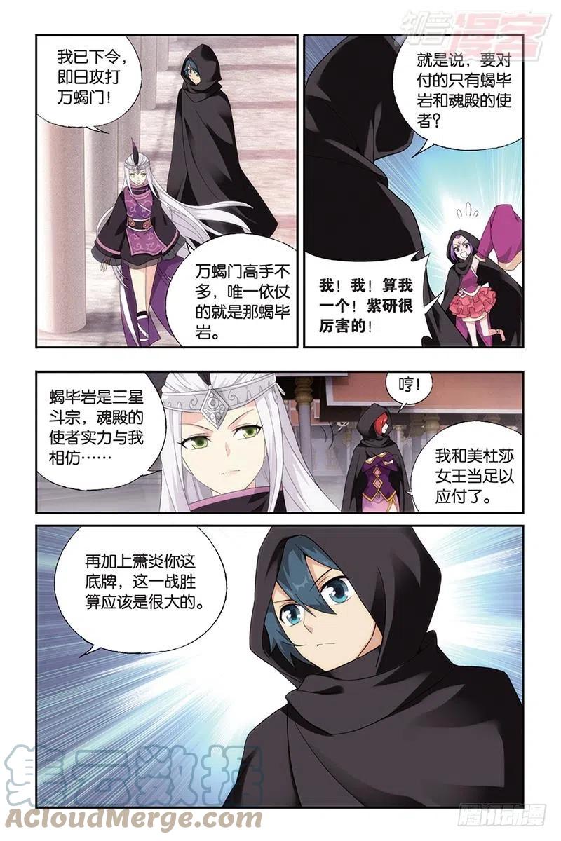 斗破苍穹 第184回 入出云 第17页