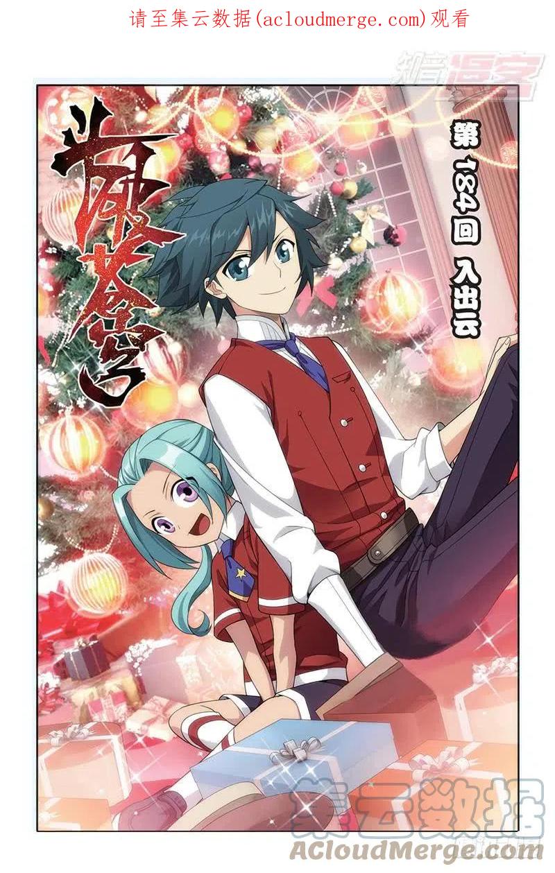 斗破苍穹 第184回 入出云 第1页