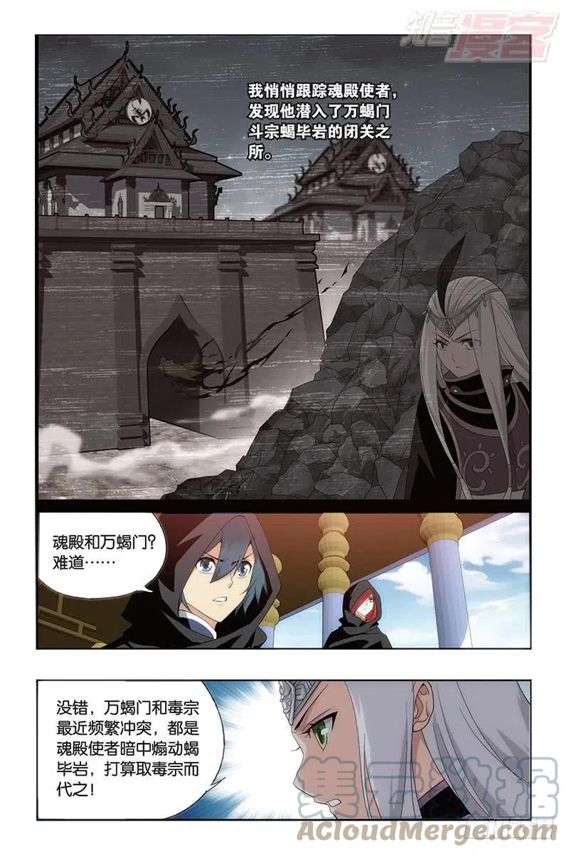 斗破苍穹 第184回 入出云 第15页