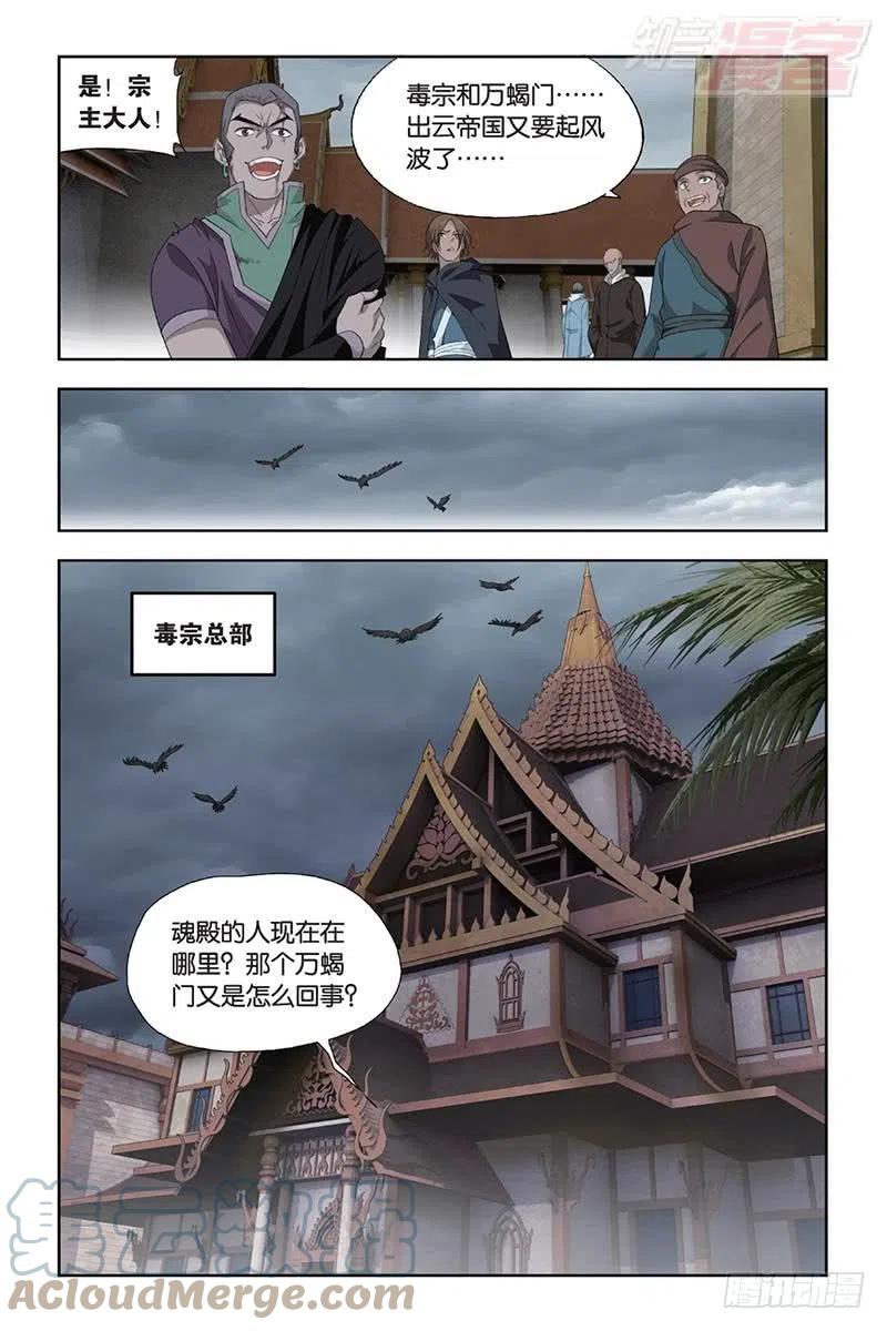斗破苍穹 第184回 入出云 第11页