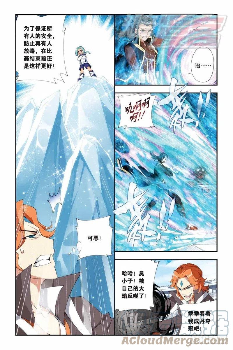斗破苍穹 71（下） 第7页