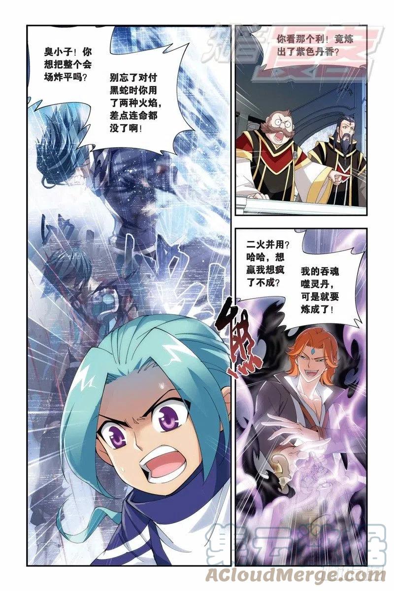 斗破苍穹 71（下） 第2页