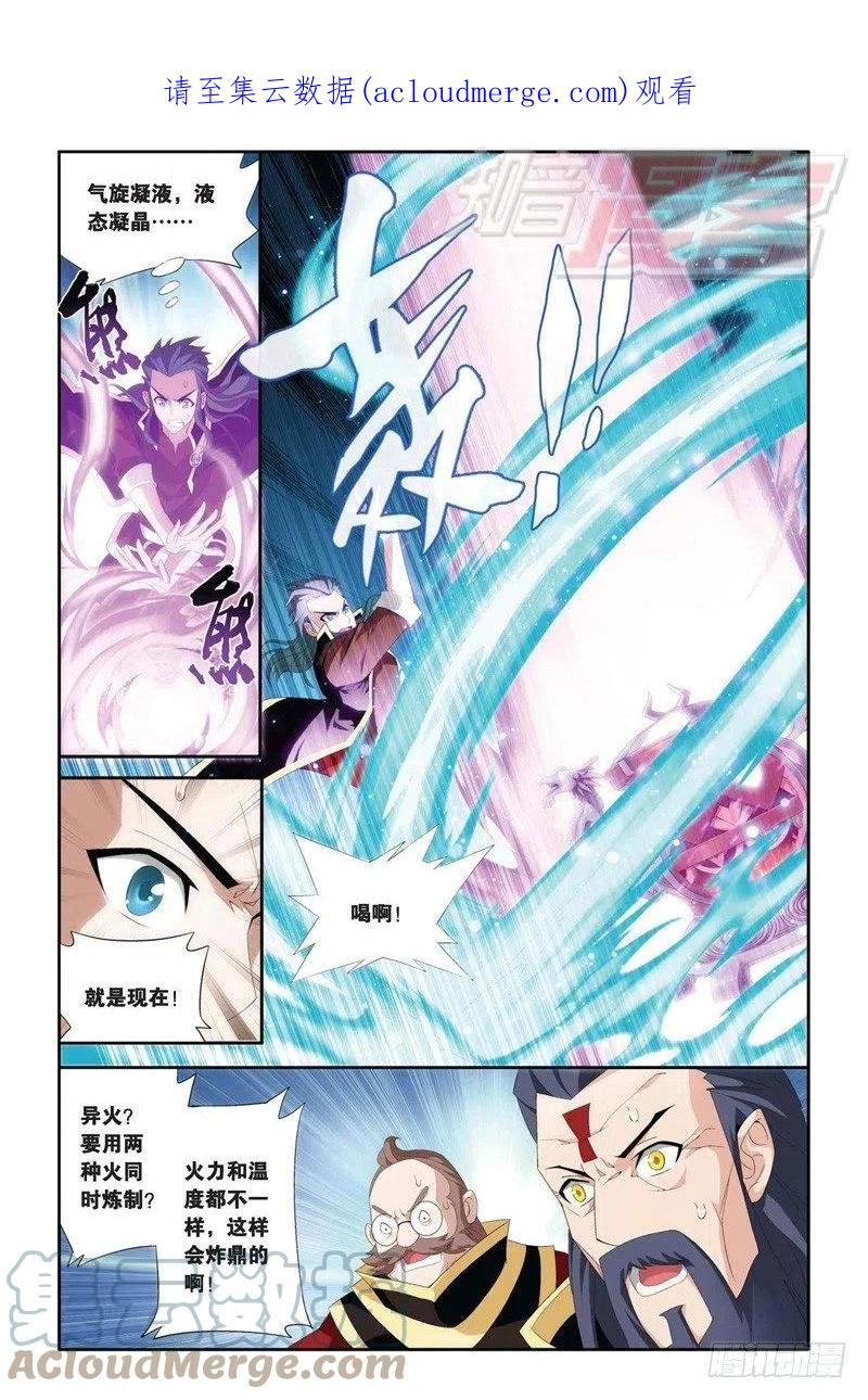 斗破苍穹 71（下） 第1页