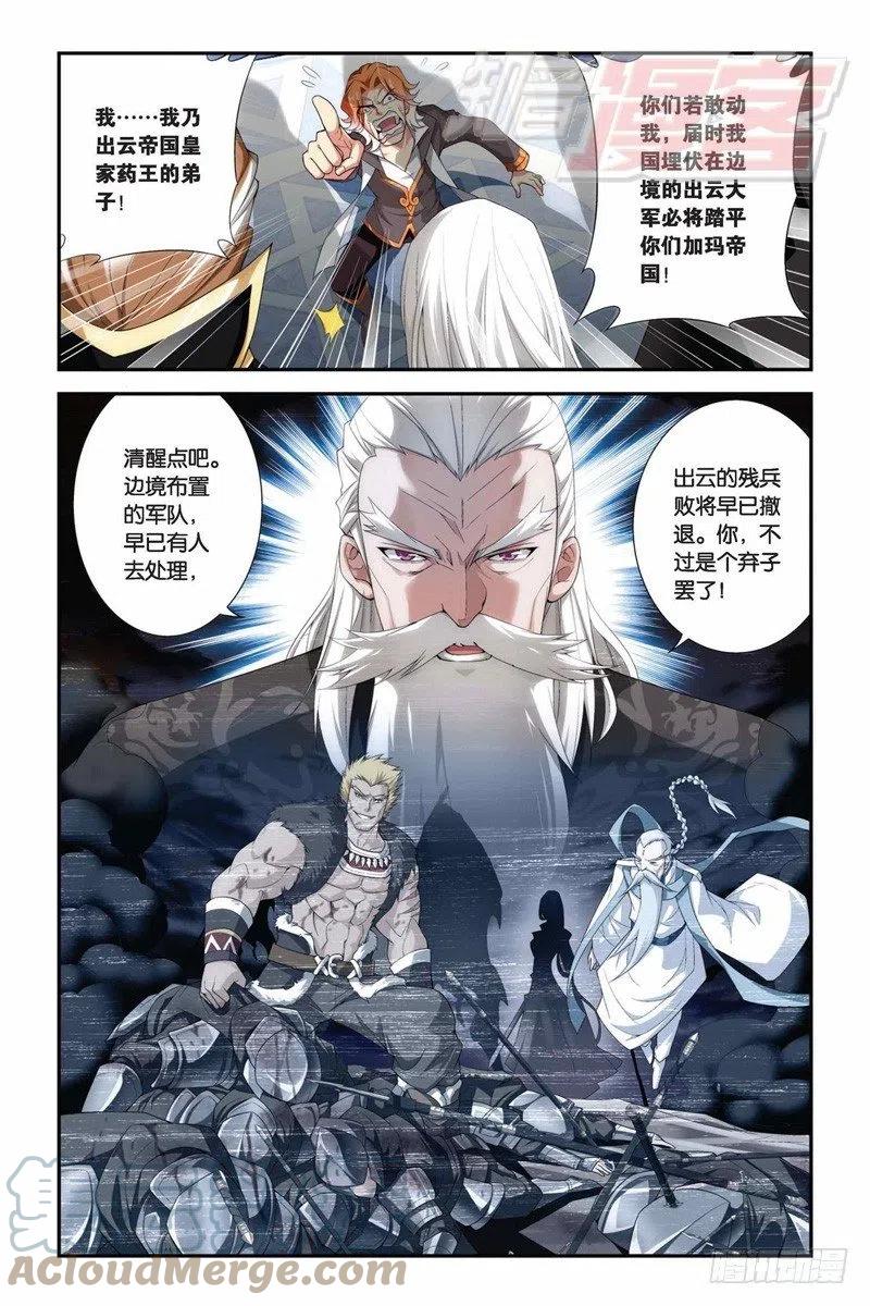 斗破苍穹 72（上） 第9页