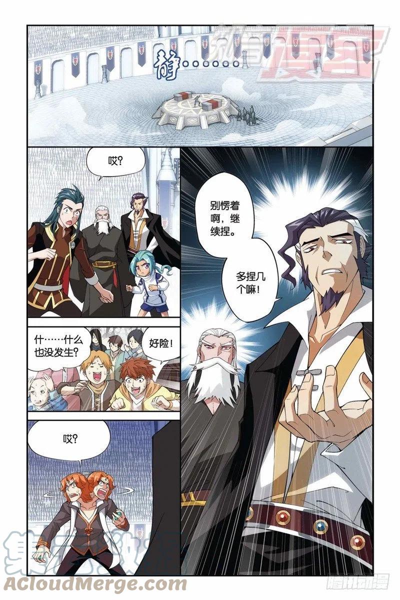 斗破苍穹 72（上） 第6页
