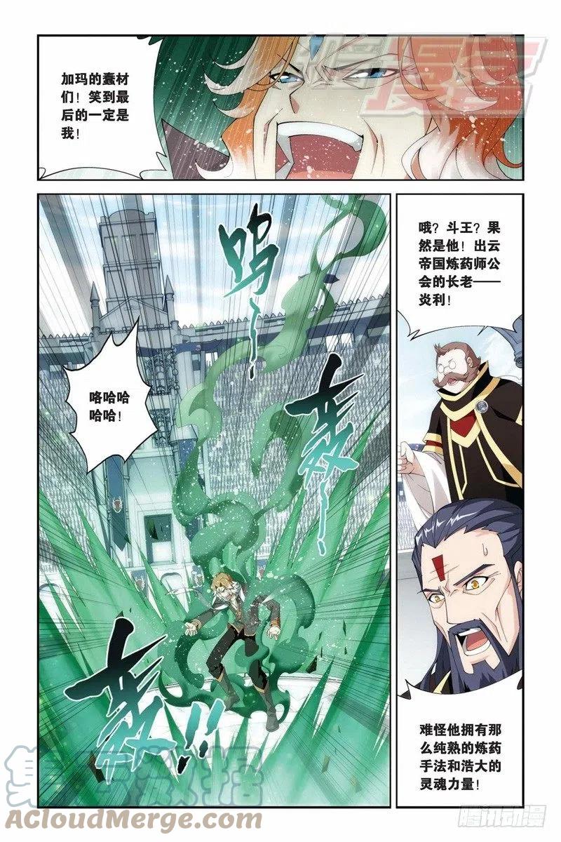 斗破苍穹 72（上） 第2页