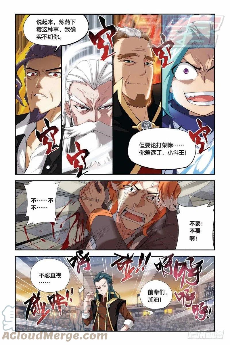 斗破苍穹 72（上） 第11页