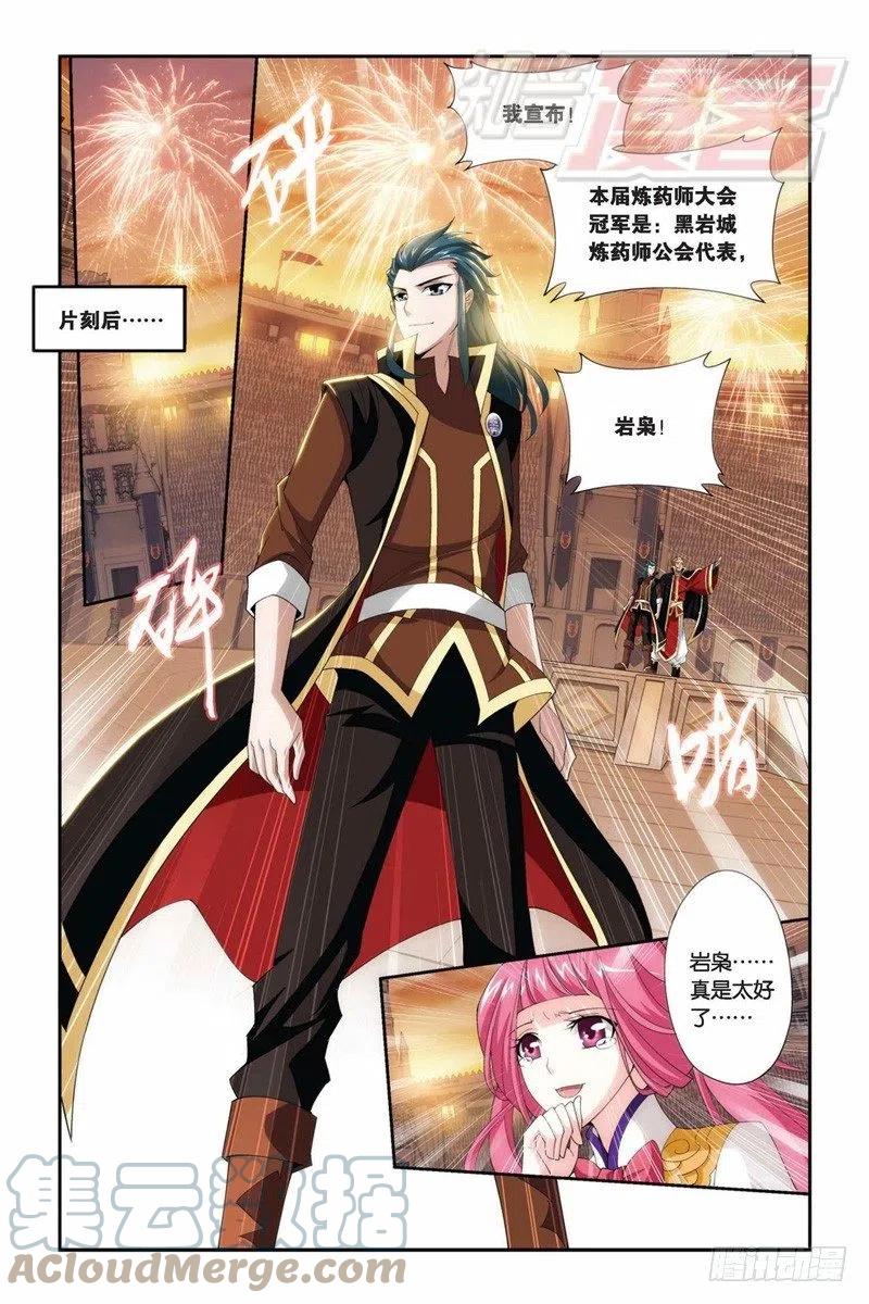 斗破苍穹 72（上） 第12页