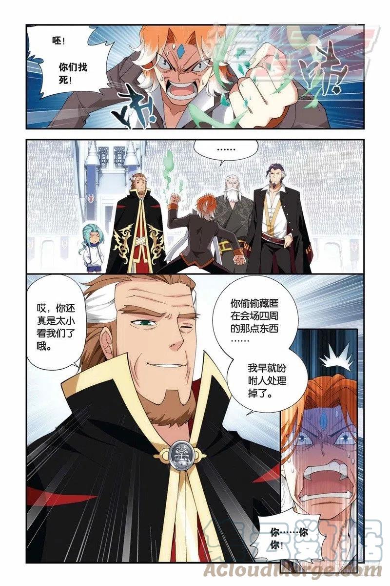 斗破苍穹 72（上） 第7页